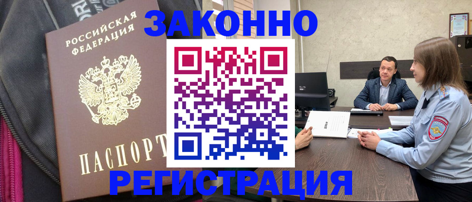 прописка законно в Карачеве