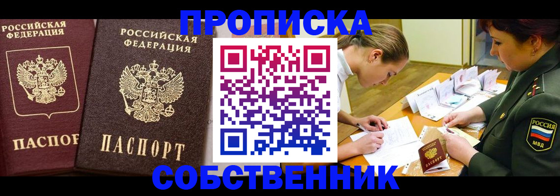прописка для школы в Карачеве